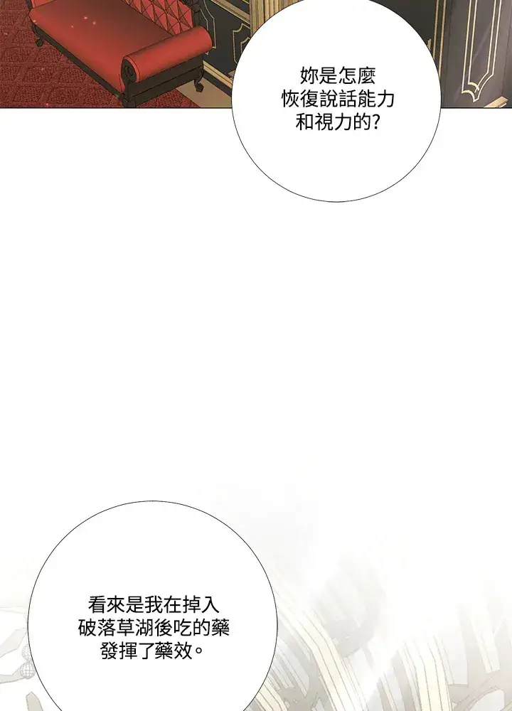 《暴君老公性情大变》第15话图14