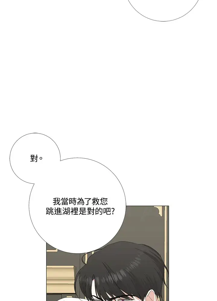 《暴君老公性情大变》第15话图16