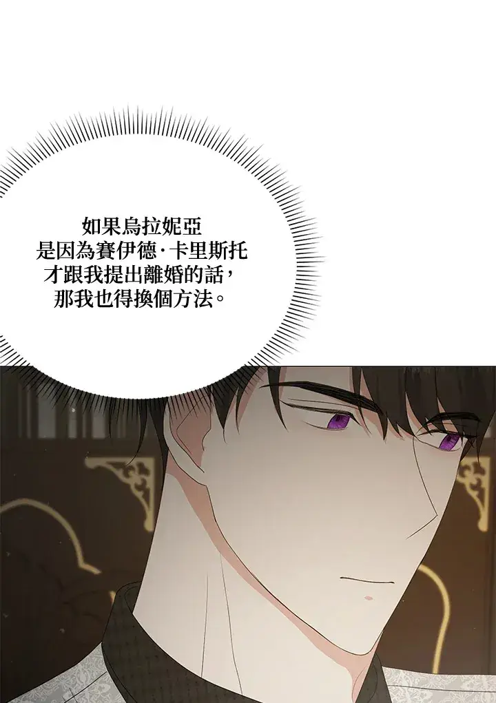 《暴君老公性情大变》第15话图56