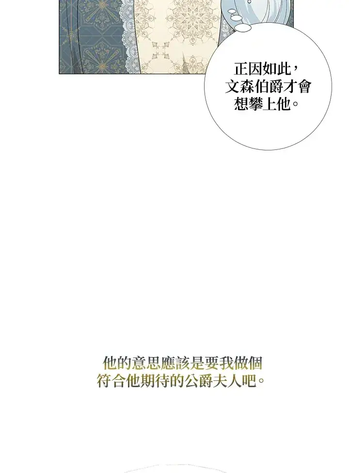 《暴君老公性情大变》第16话图46