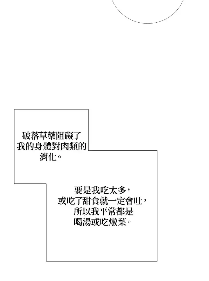 《暴君老公性情大变》第16话图72