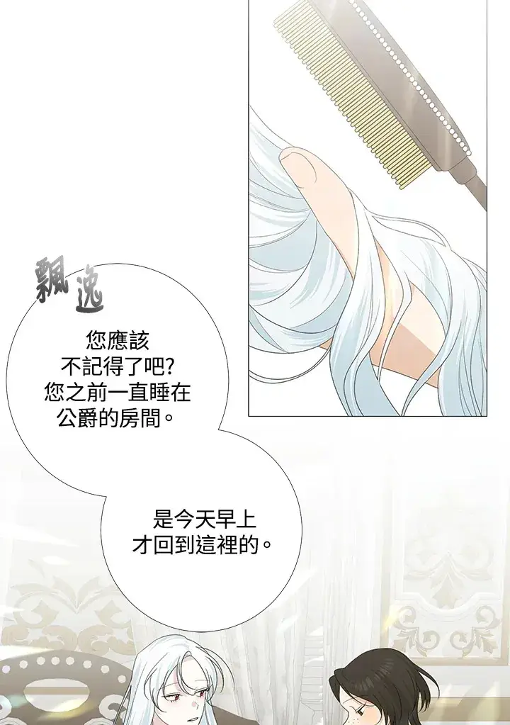 《暴君老公性情大变》第16话图8