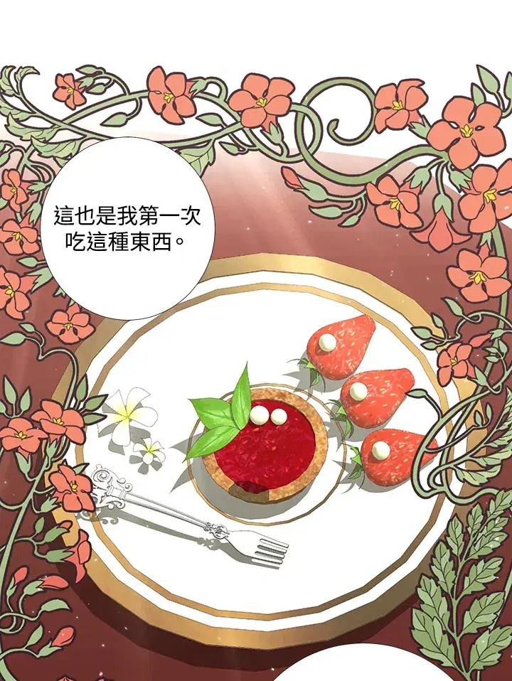 《暴君老公性情大变》第17话图20