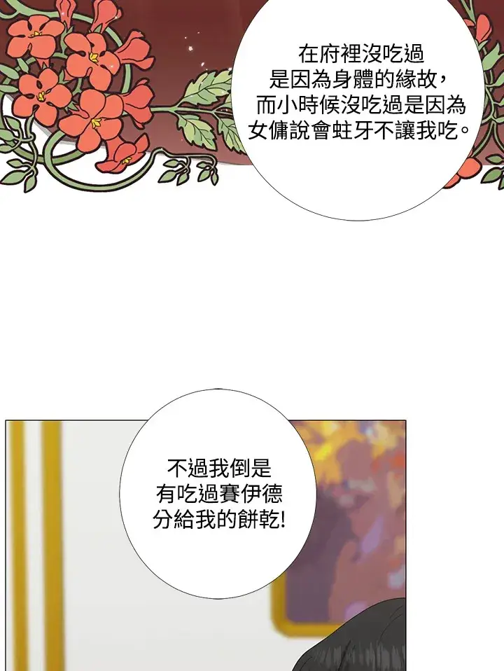 《暴君老公性情大变》第17话图21