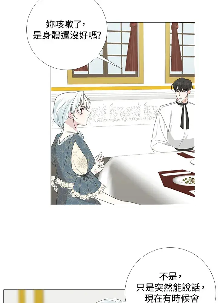 《暴君老公性情大变》第17话图3