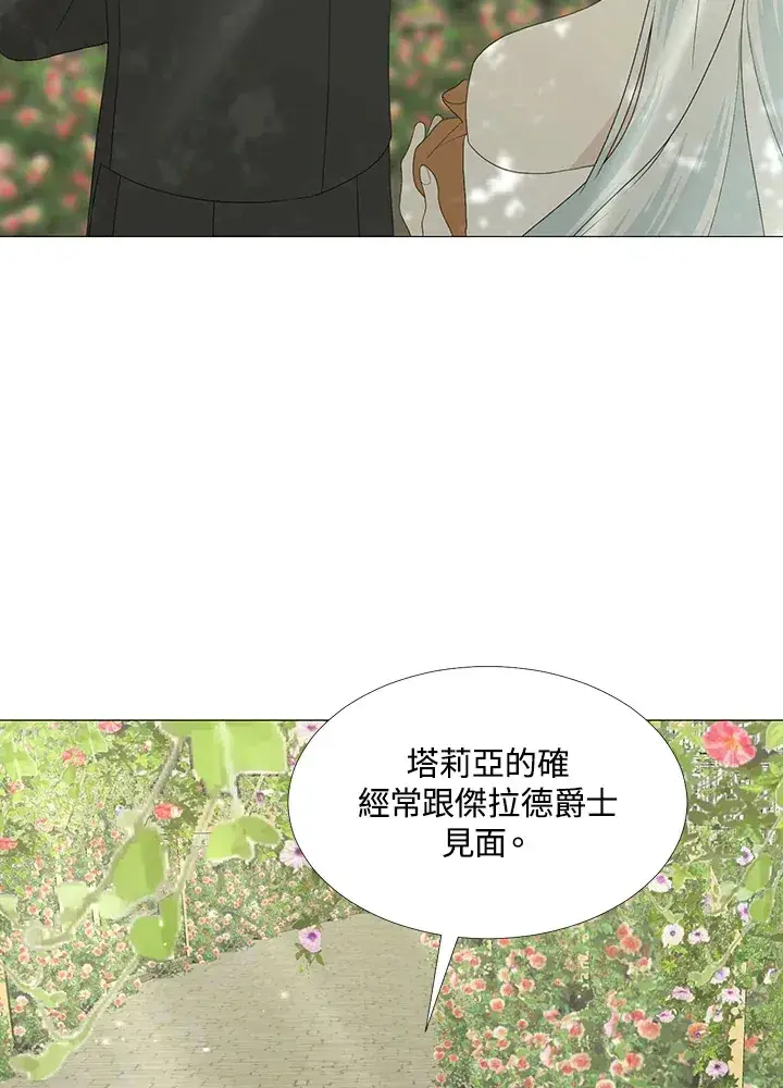 《暴君老公性情大变》第17话图43