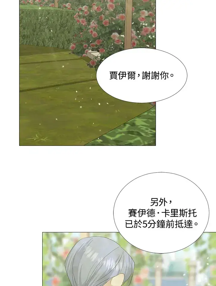 《暴君老公性情大变》第17话图54