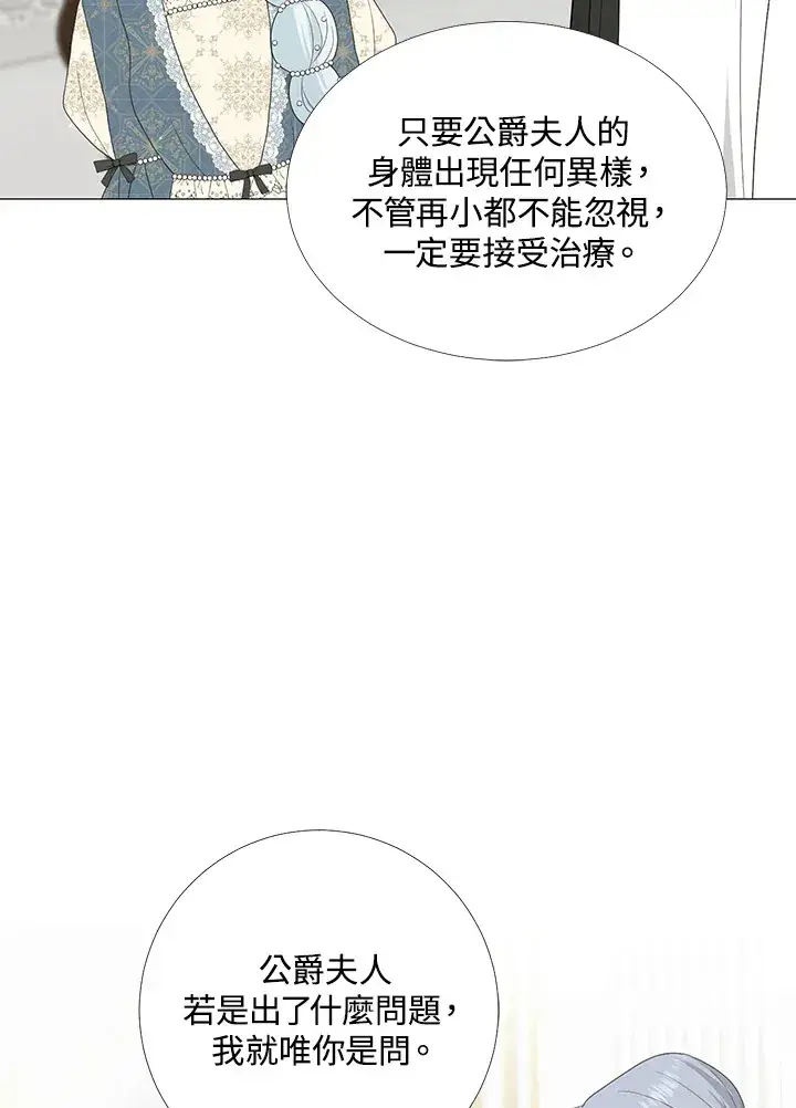 《暴君老公性情大变》第17话图6