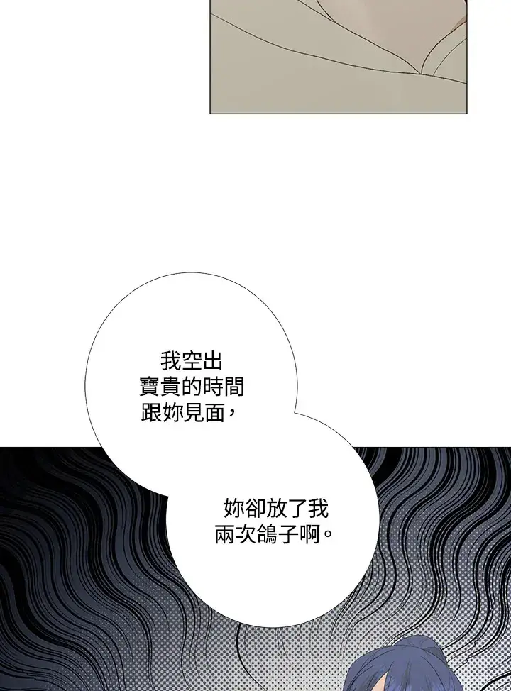 《暴君老公性情大变》第17话图73
