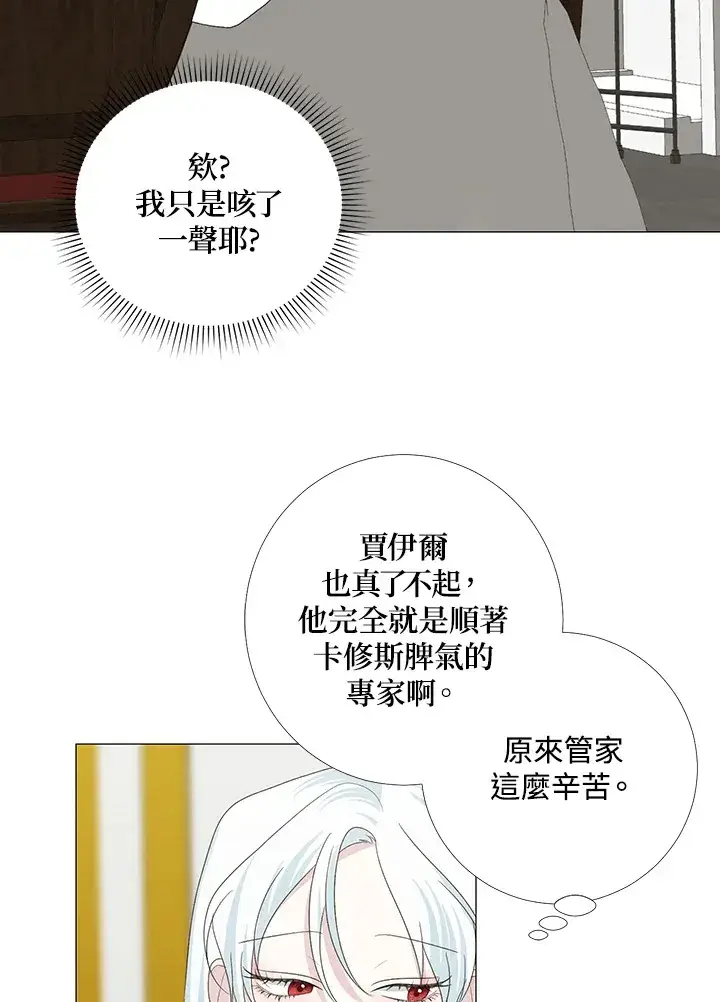 《暴君老公性情大变》第17话图8
