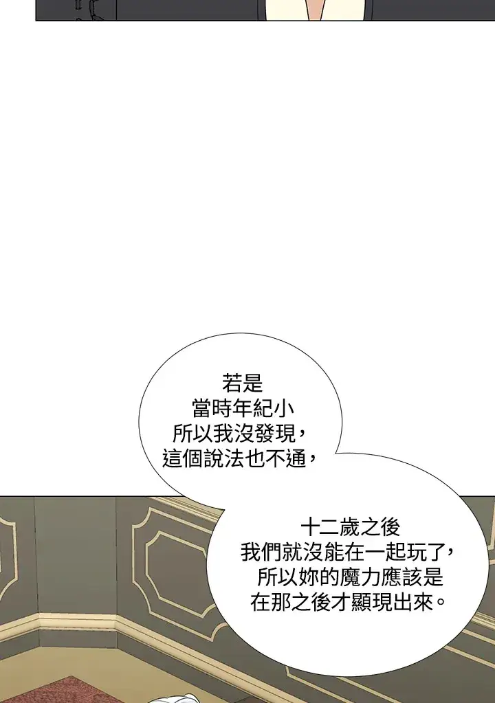 《暴君老公性情大变》第18话图13