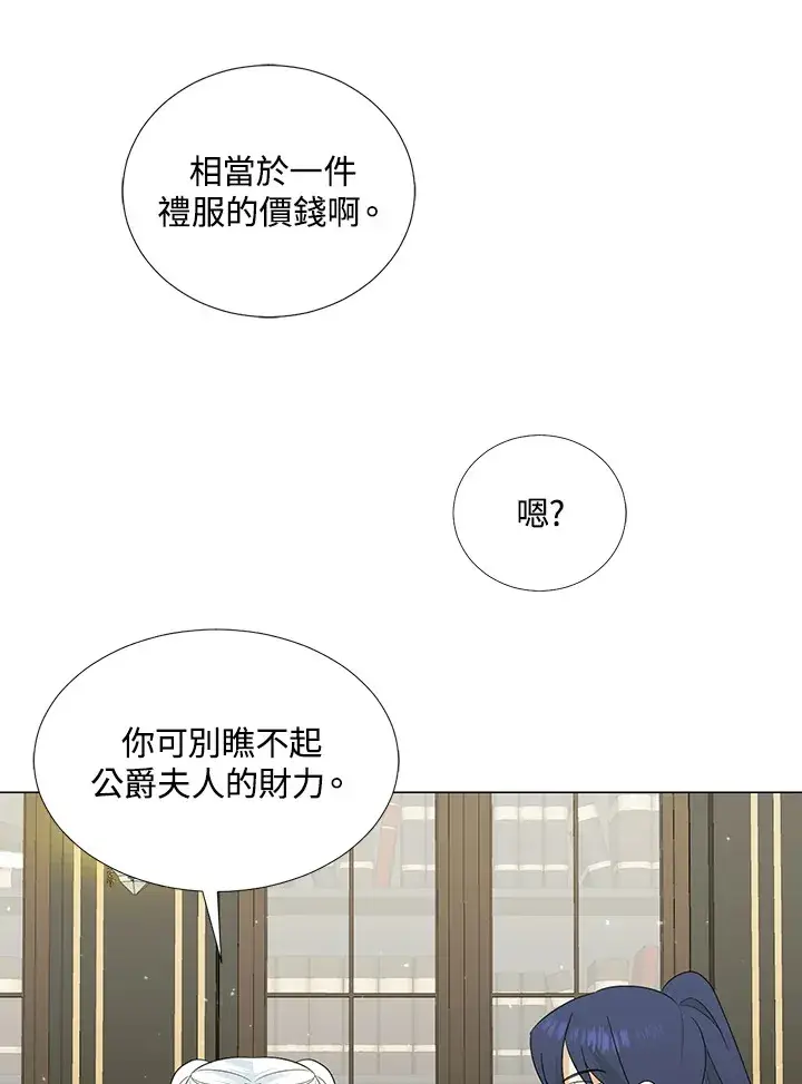 《暴君老公性情大变》第18话图61