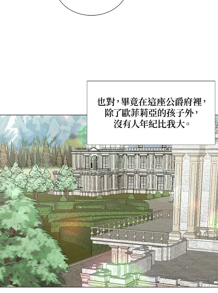 《暴君老公性情大变》第19话图16