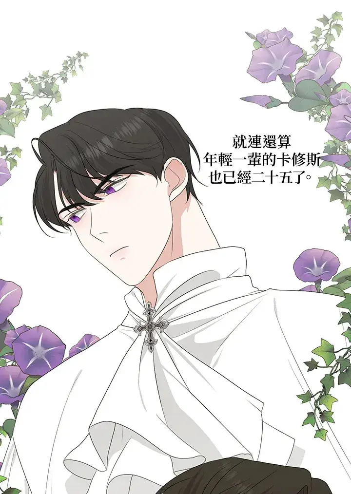 《暴君老公性情大变》第19话图17
