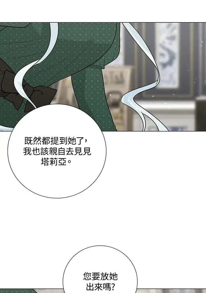 《暴君老公性情大变》第19话图36