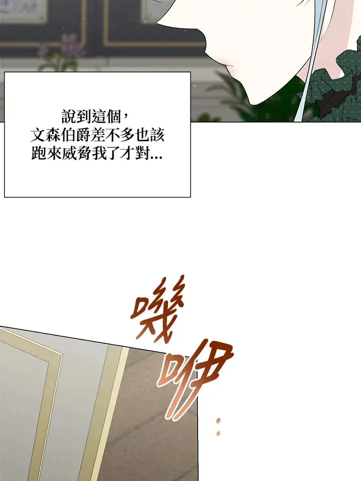 《暴君老公性情大变》第19话图6