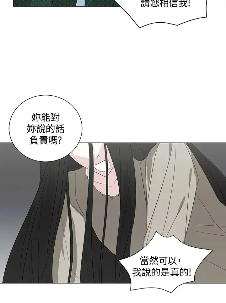 《暴君老公性情大变》第19话图80