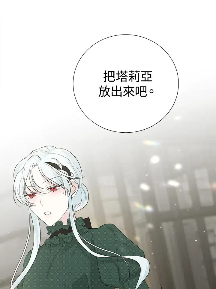 《暴君老公性情大变》第19话图86