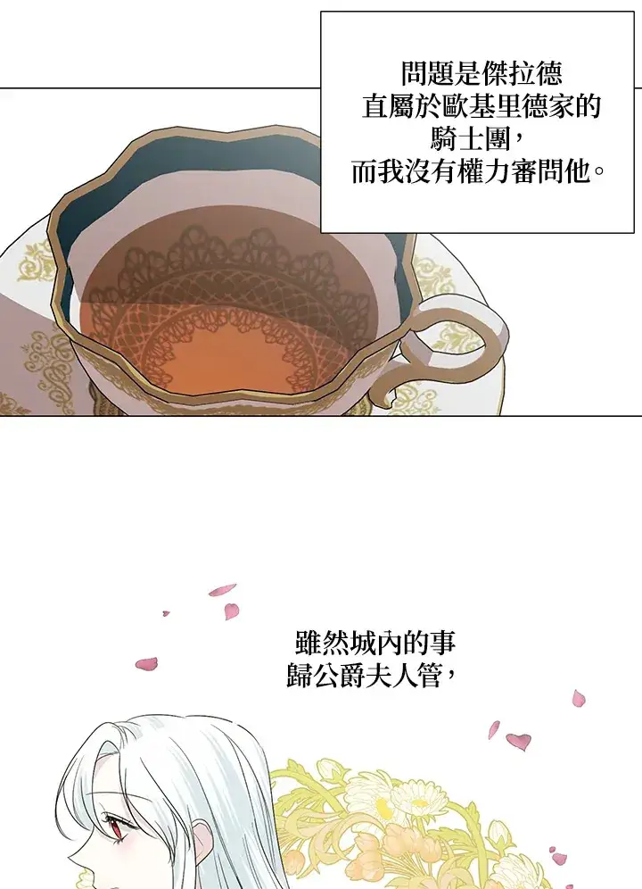 《暴君老公性情大变》第20话图31
