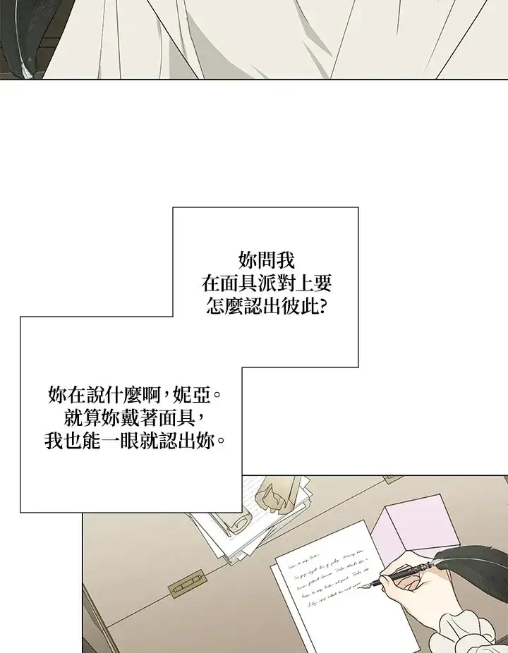 《暴君老公性情大变》第23话图3
