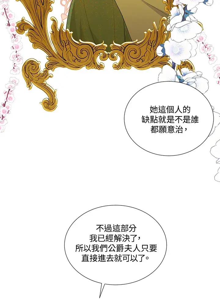 《暴君老公性情大变》第23话图81