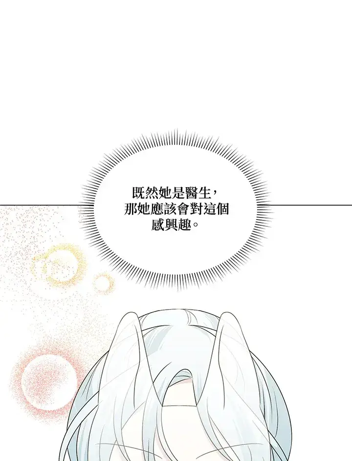 《暴君老公性情大变》第24话图28