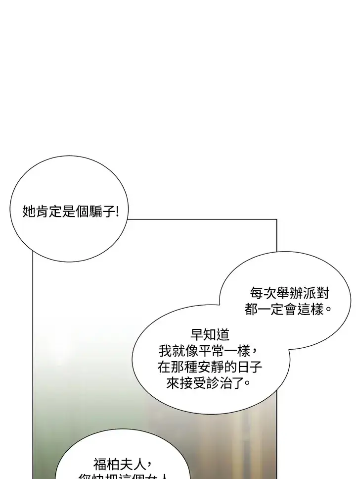 《暴君老公性情大变》第24话图52