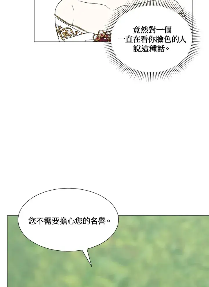 《暴君老公性情大变》第25话图46
