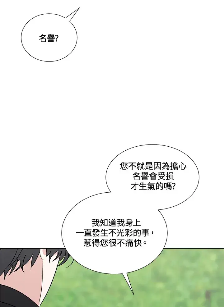 《暴君老公性情大变》第25话图49