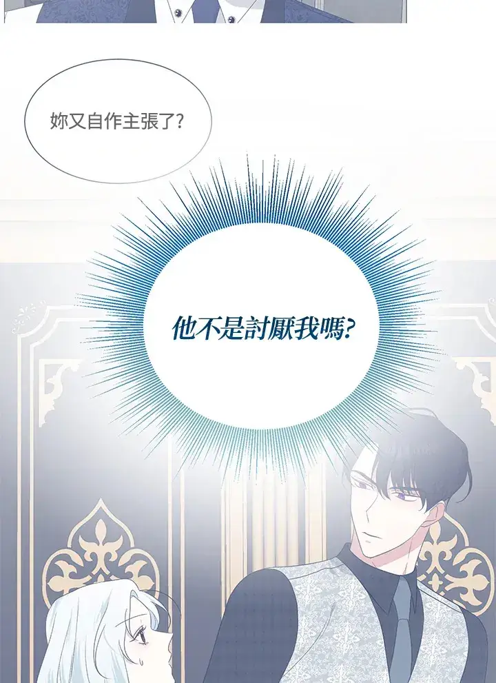 《暴君老公性情大变》第25话图82