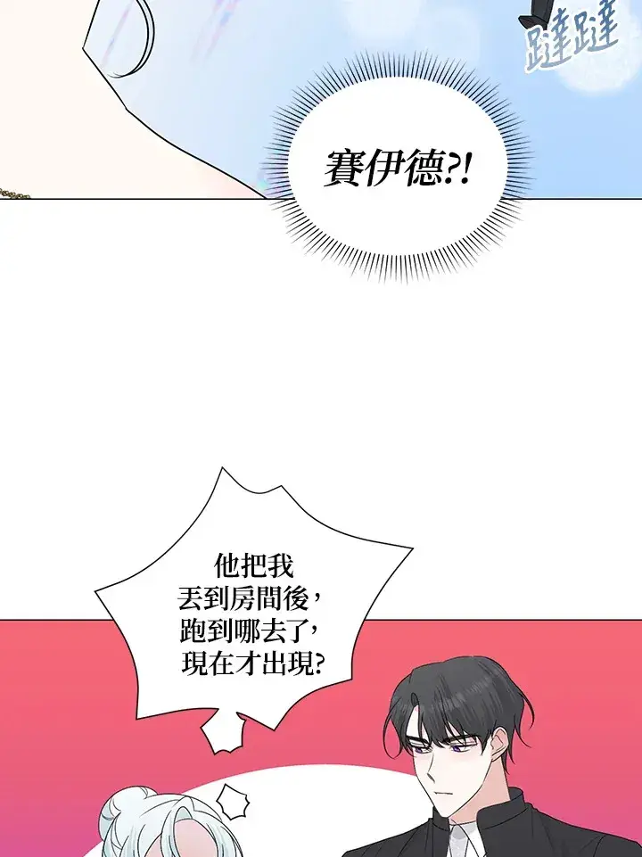 《暴君老公性情大变》第26话图13