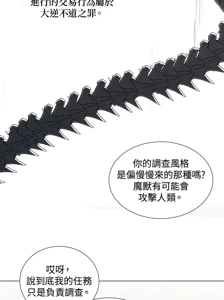 《暴君老公性情大变》第26话图42