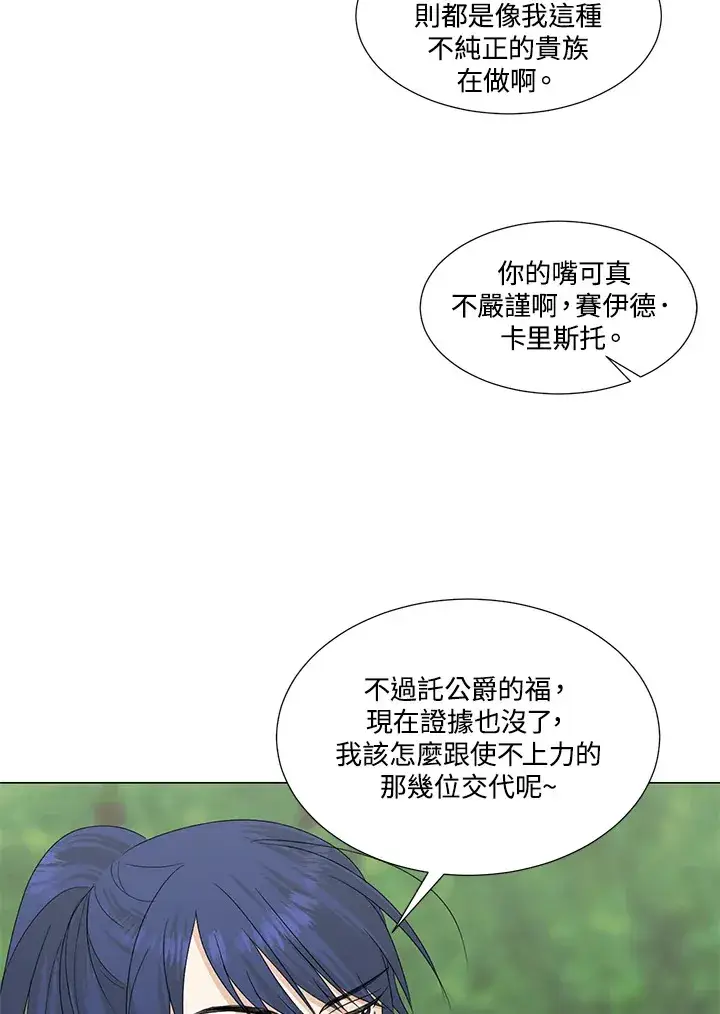 《暴君老公性情大变》第26话图52