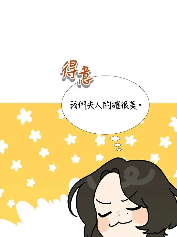 《暴君老公性情大变》第27话图23