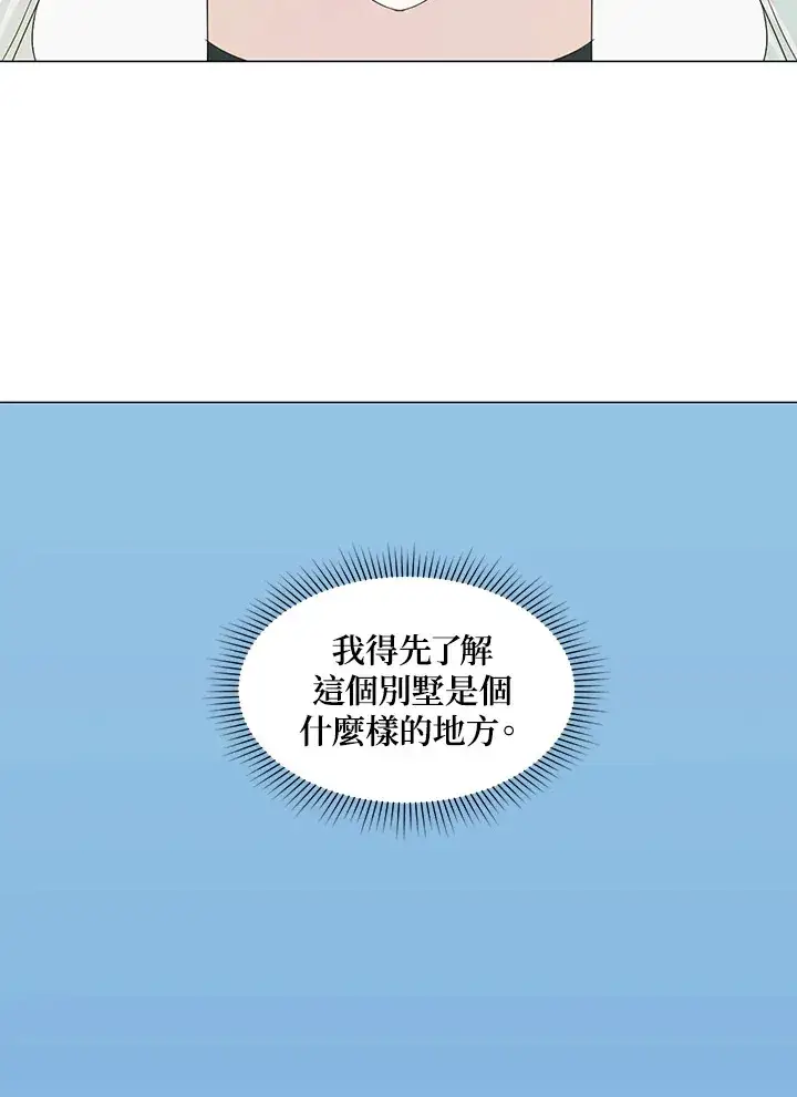 《暴君老公性情大变》第27话图30