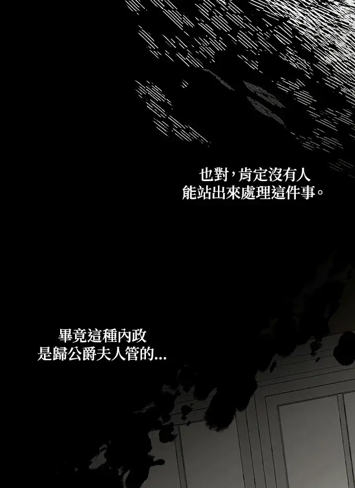 《暴君老公性情大变》第27话图37