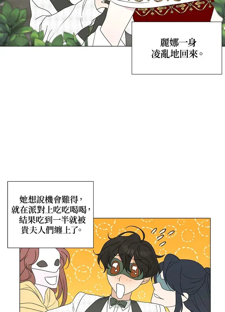《暴君老公性情大变》第27话图7