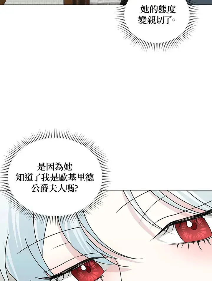 《暴君老公性情大变》第27话图71