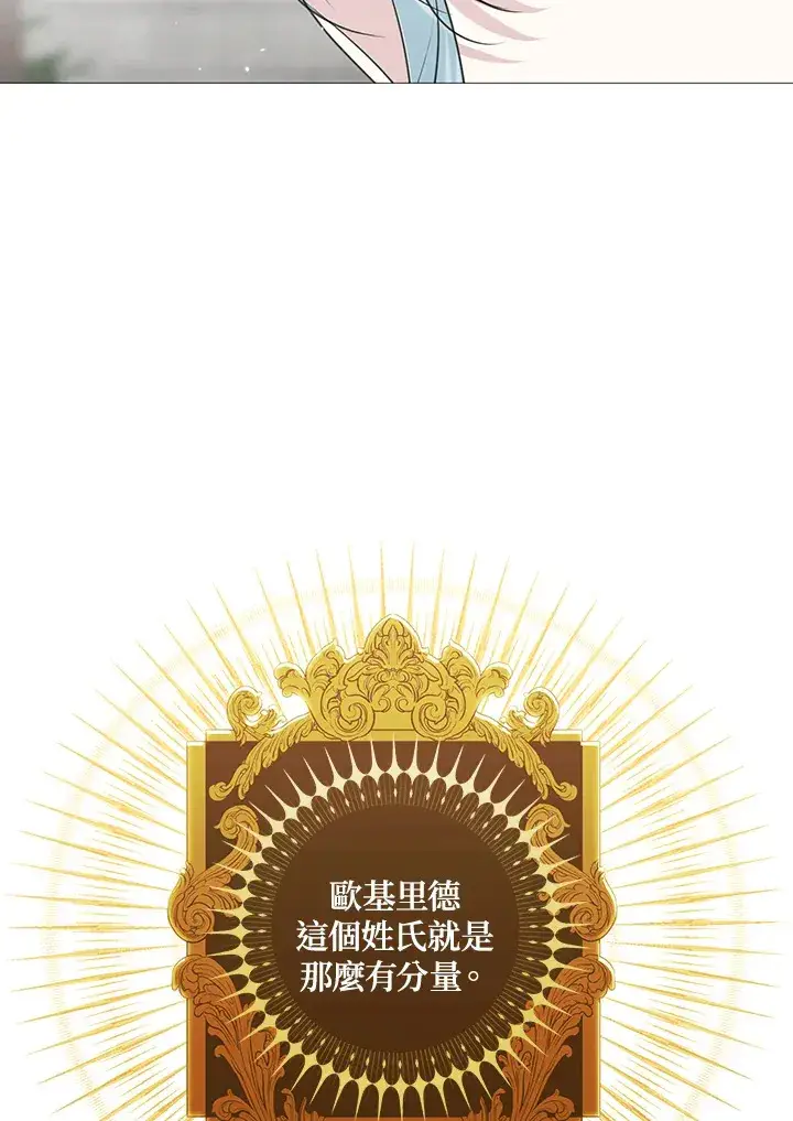 《暴君老公性情大变》第28话图14