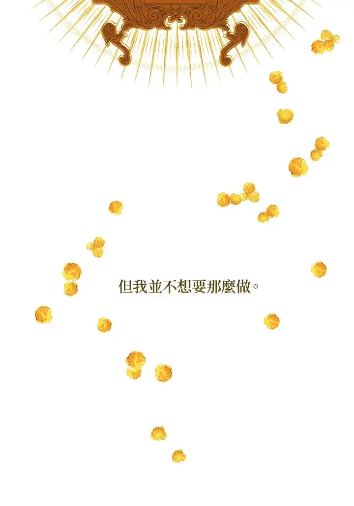 《暴君老公性情大变》第28话图15