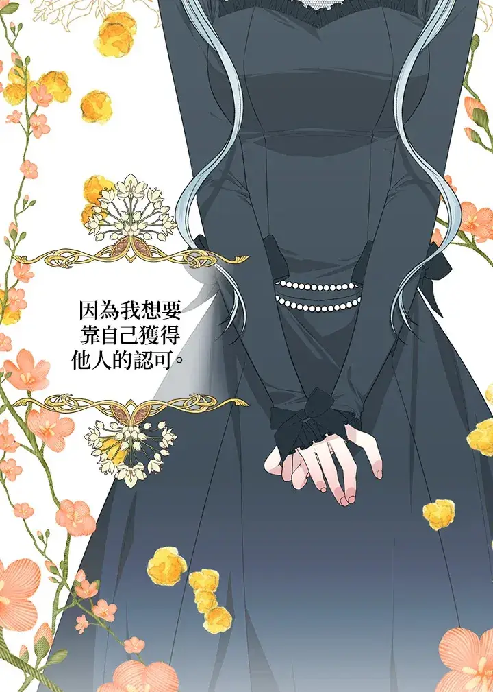 《暴君老公性情大变》第28话图17
