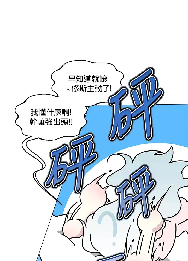 《暴君老公性情大变》第29话图59