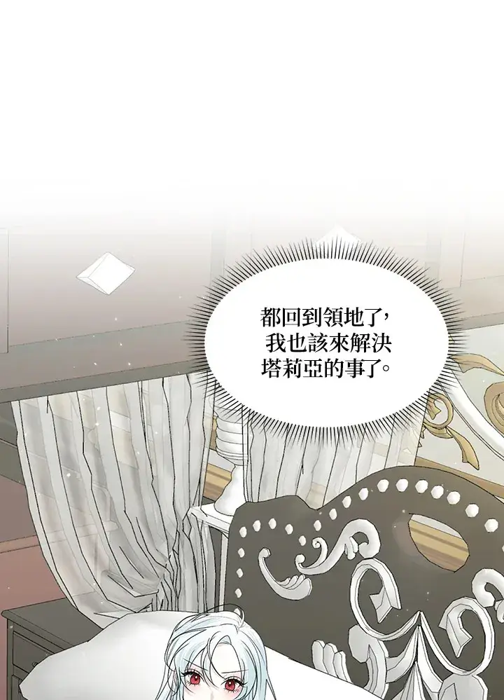 《暴君老公性情大变》第29话图66