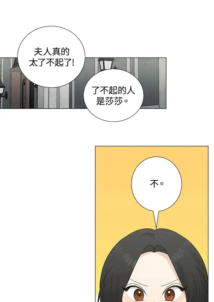 《暴君老公性情大变》第30话图5