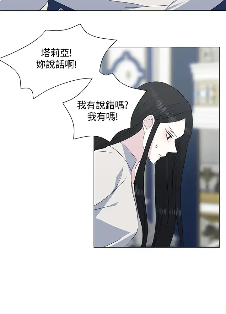 《暴君老公性情大变》第31话图10