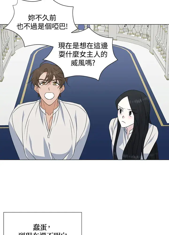 《暴君老公性情大变》第31话图15