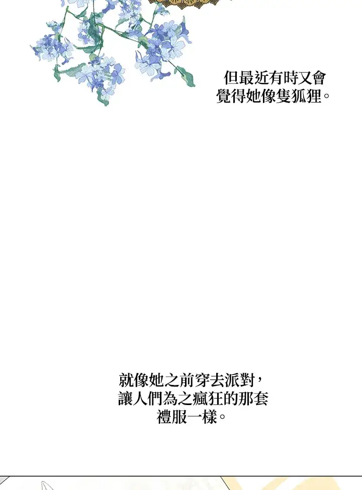 《暴君老公性情大变》第31话图48