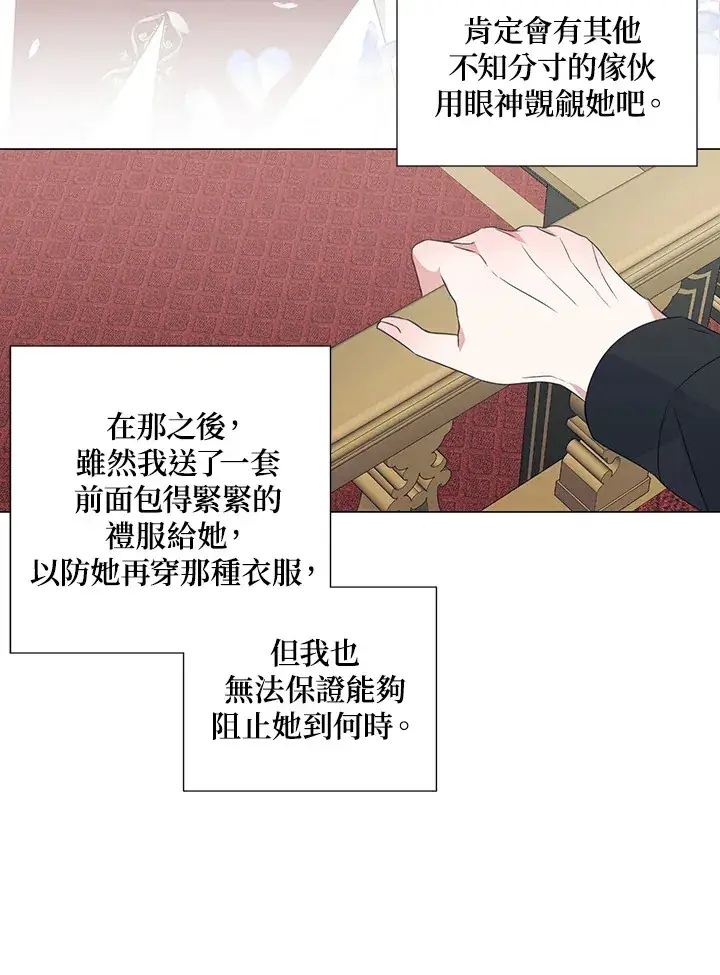 《暴君老公性情大变》第31话图51