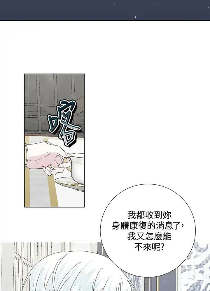 《暴君老公性情大变》第32话图13