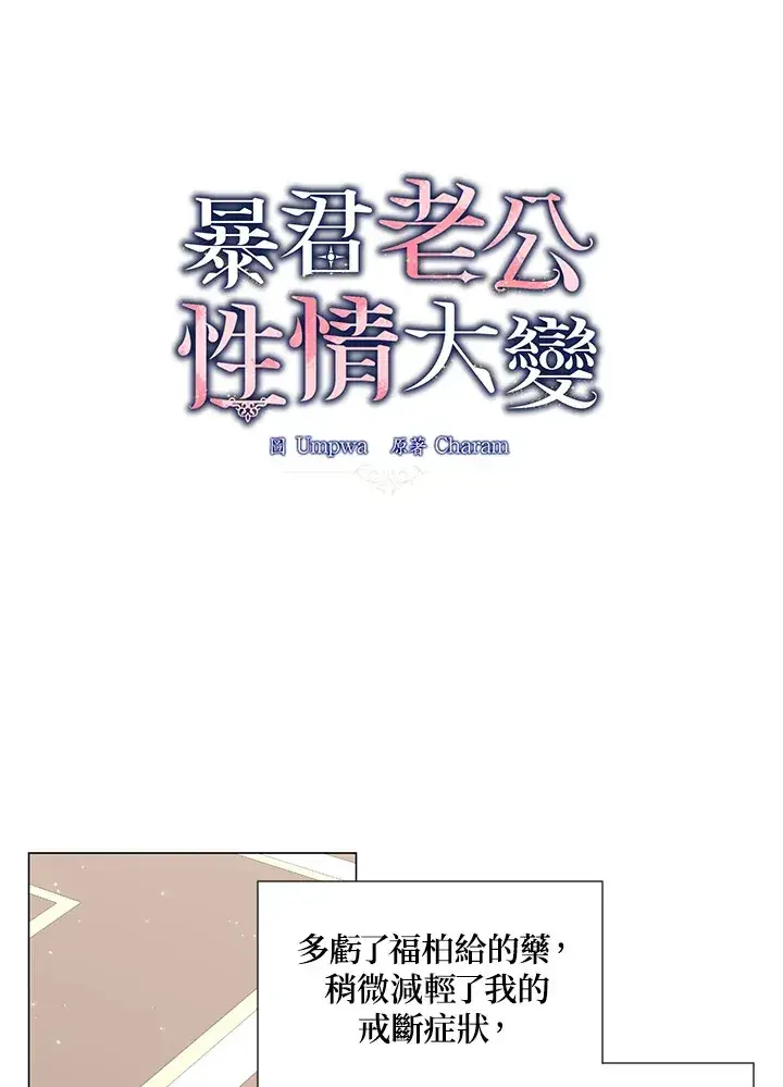 《暴君老公性情大变》第32话图2